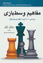 کتاب مفاهیم وسط بازی
