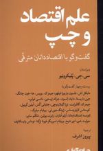 کتاب علم اقتصاد و چپ