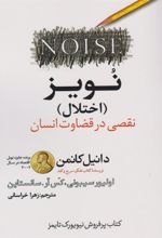 کتاب نویز (اختلال)