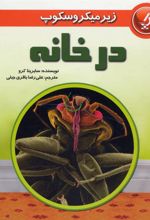 کتاب در خانه