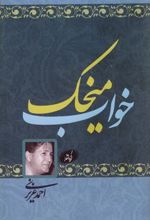 کتاب خواب میخک