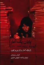 کتاب پایان یک آغاز