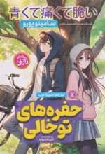 کتاب حفره های تو خالی