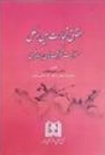 کتاب حقوق تجارت بین الملل