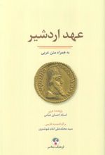 کتاب عهد اردشیر
