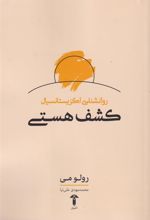 کتاب کشف هستی