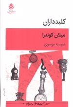 کتاب کلیدداران
