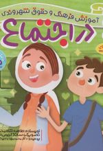 کتاب در اجتماع