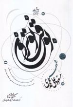 کتاب به وقت نوترون - نوترون اول