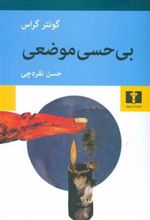 کتاب بی حسی موضعی