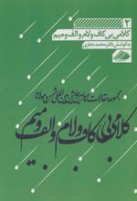 کتاب کلامی بی کاف و لام و الف و میم