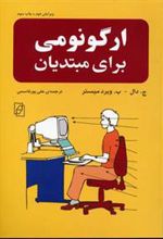کتاب ارگونومی برای مبتدیان