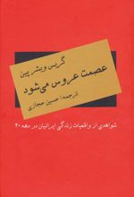 کتاب عصمت عروس می شود