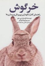 کتاب خرگوش