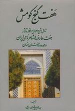 کتاب هفت گنج کومش