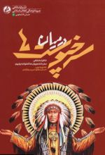 جلد کتاب در میان سرخپوست‌ها