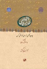 جلد کتاب ذخیره خوارزمشاهی