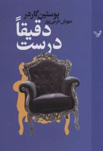 کتاب دقیقا درست