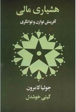 کتاب هشیاری مالی