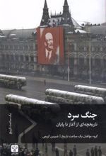 کتاب جنگ سرد