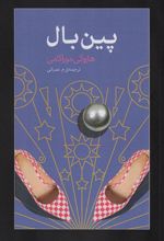 کتاب پین بال