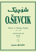 شوچیک (کتاب اول)