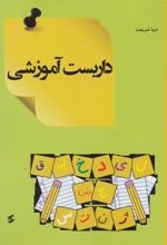 کتاب داربست آموزشی