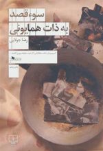کتاب سوء قصد به ذات همایونی