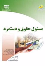 کتاب مسئول حقوق و دستمزد