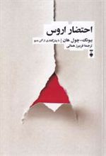 کتاب احتضار اروس