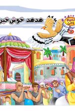 کتاب هدهد خوش خبر