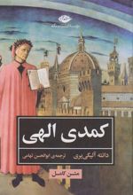 کتاب کمدی الهی