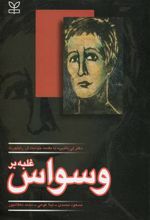 کتاب غلبه بر وسواس