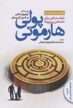 کتاب هارمونی پولی