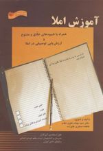 کتاب آموزش املا