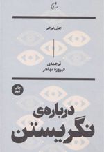 کتاب درباره نگریستن