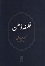 کتاب فلسفه ذهن