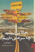 کتاب حالا می بینید چه سرعتی داریم!
