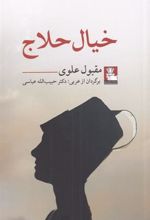 کتاب خیال حلاج