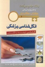 کتاب انگل شناسی پزشکی
