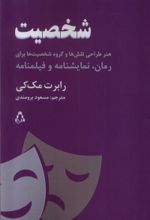 کتاب شخصیت