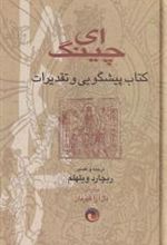 کتاب ای چینگ