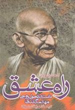 کتاب راه عشق