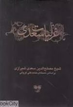 کتاب غزلیات سعدی