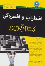 کتاب اضطراب و افسردگی
