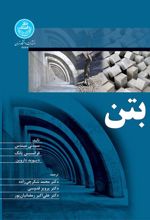 کتاب بتن