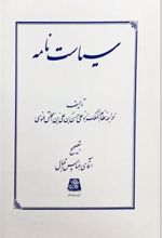 کتاب سیاست نامه
