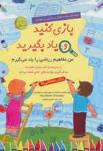 کتاب بازی کنید و یاد بگیرید (10-7 سال)