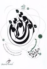 کتاب به وقت نوترون - نوترون سوم