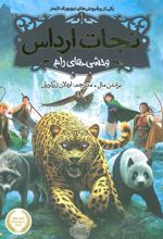 کتاب نجات ارداس 1